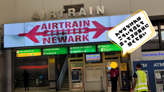 Airtrain Entrance at Newark Airport in NJ