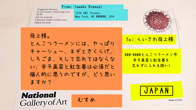 アメリカから日本へ送るハガキの宛先記入の実例