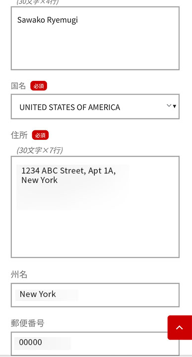 【国際郵便マイページサービス】スマートフォン版での住所の入力