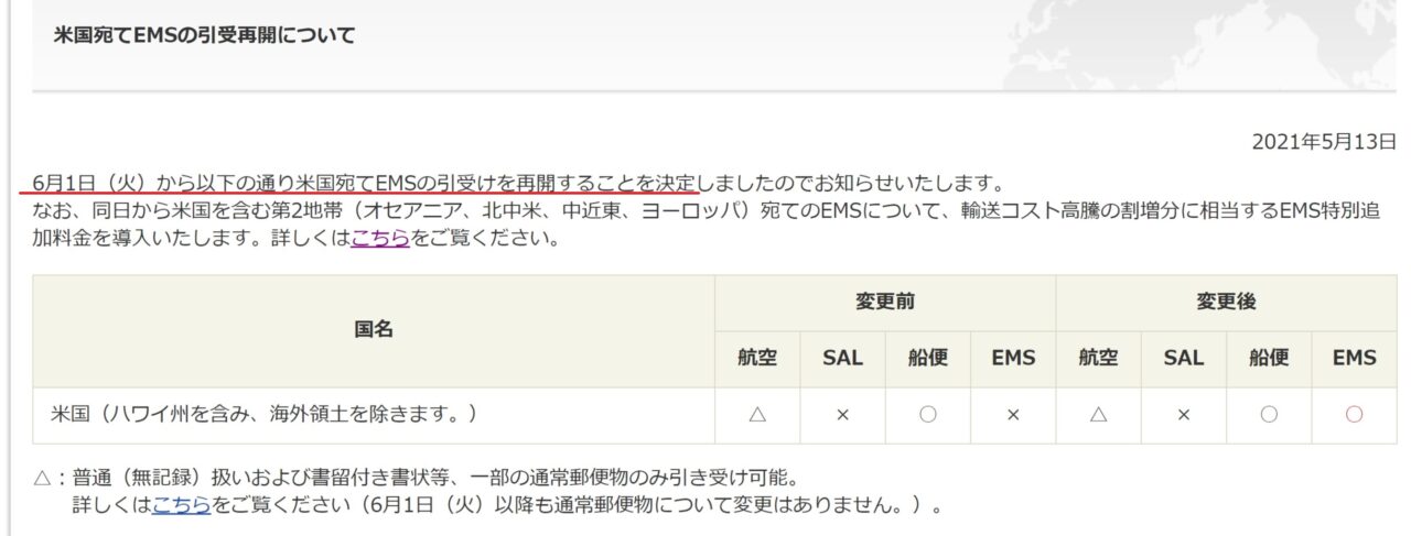 EMS 再開 アメリカ