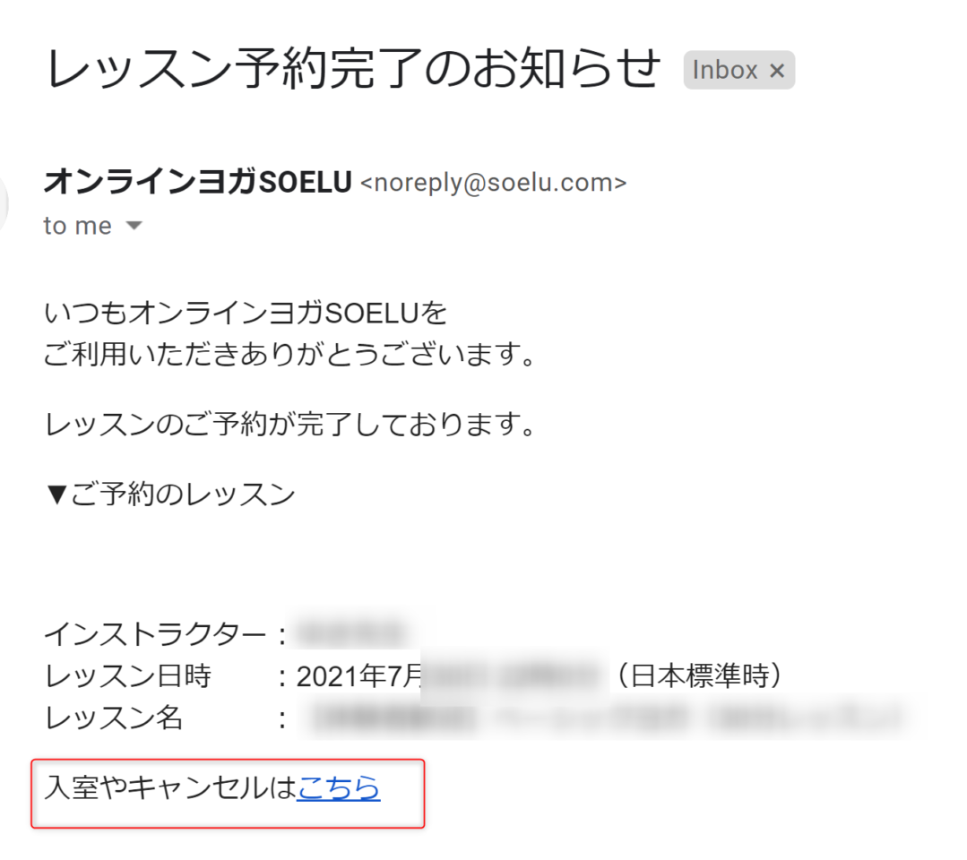 ソエルからのEmail 予約完了確認メール