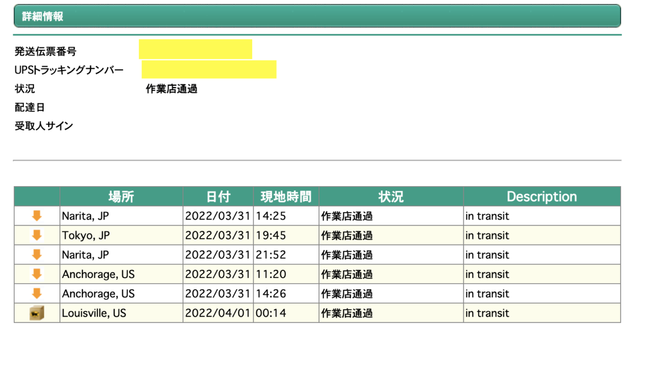 ヤマト国際宅急便　日本からアメリカへ送った時の問い合わせ実例　追跡・トラッキング