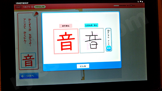ちゃれんじ　タブレット　小学生講座　書きじゅんアニメ　漢字の練習