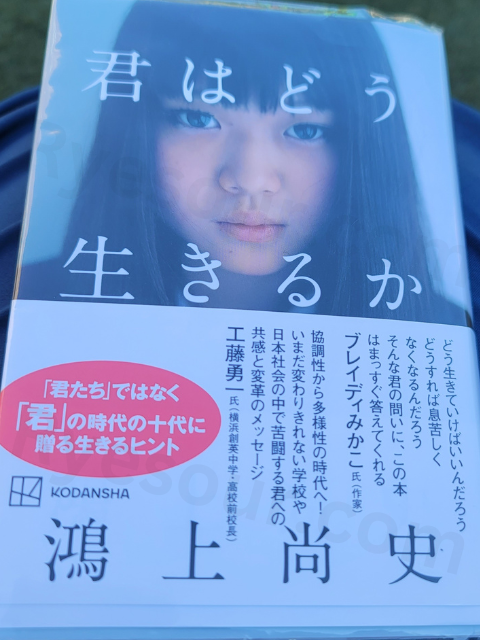 鴻上尚史「君はどう生きるか」